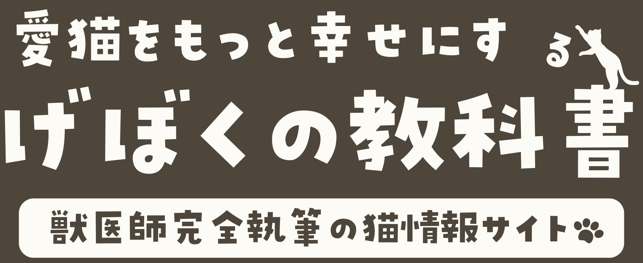 げぼくの教科書